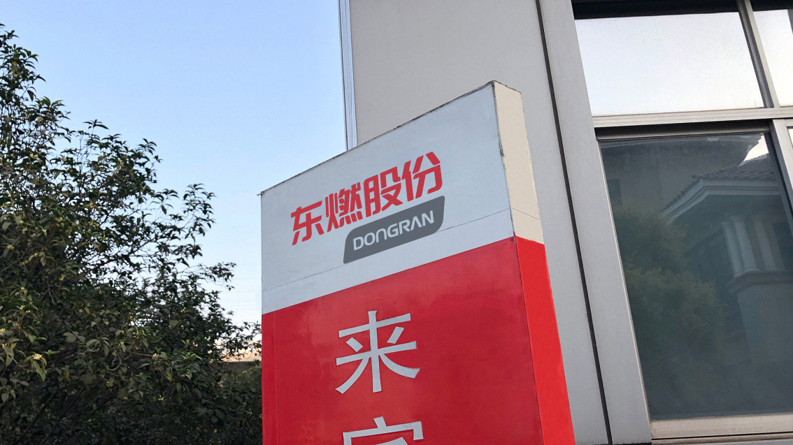 東燃股份企業品牌策劃,上市公司LOGO設計,股份企業VI設計